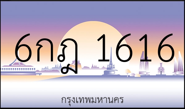 6กฎ 1616